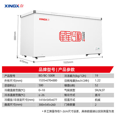 星星 BD/BC-500R 500升卧式冰柜是否值得入手（星星冰柜怎么调温度）-图片1