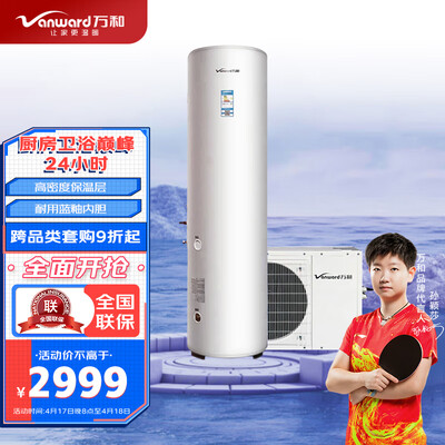 用户感叹:万和KRF32/W-T3+KW-FLU150T3空气能热水器怎么样颇具品味!