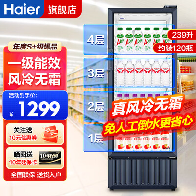 海尔Haier立式饮料柜239升四层保鲜柜怎么样（海尔保鲜柜温度怎么调节）-图片5