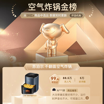 苏泊尔KD60D830全自动空气炸锅质量烂不烂(苏泊尔空气炸锅怎么选)-图片6