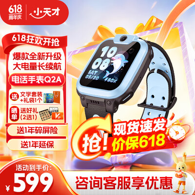小天才q2a和q1r有什么区别（小天才 Q2A 儿童电话手表 天镜蓝靠谱吗,揭秘内幕）-图片4