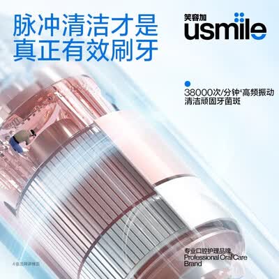 usmile笑容加 P1电动牙刷