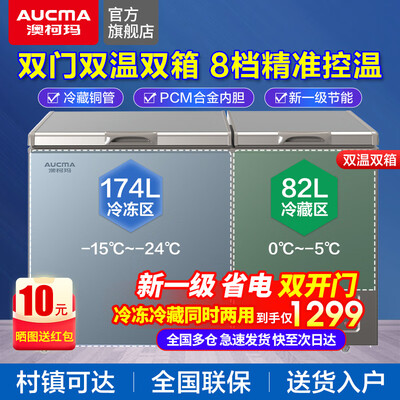 澳柯玛256L双温冰柜商用冷藏质量烂不烂（澳柯玛双温冰柜怎么调温度视频讲解）-图片2