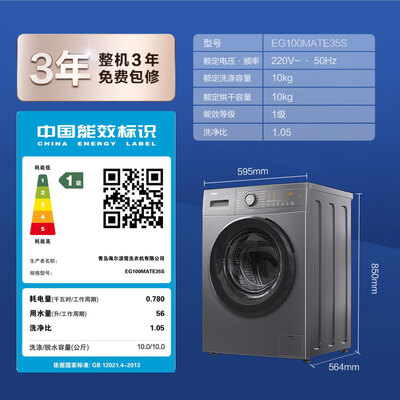 真实测评海尔EG100MATE35S滚筒洗衣机怎么样？整体表现解读