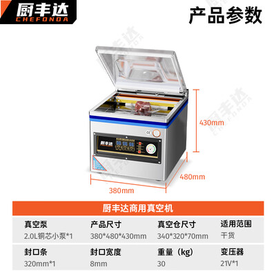 厨丰达 320型真空封口机 商用大吸力质量烂不烂（厨丰达 320型真空封口机 商用大吸力怎么样）-图片5