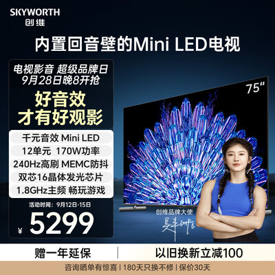 创维电视75q51什么区别（创维 75A5D Pro 75英寸智能电视平板电视是否值得入手）-图片4