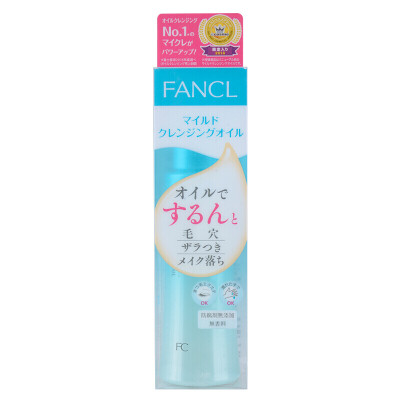 芳珂（FANCL)卸妆油120ml深层清洁无添加温和净化卸妆油女七夕情人节礼物