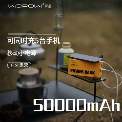 WOPOW沃品 50000mAh创意集装箱户外快充移动电源 PD35 （电商款）