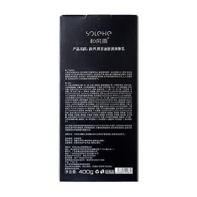 和风雨 甘油植萃舒润身体乳 清爽型 400g