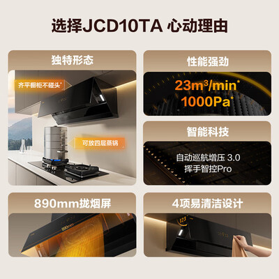方太油烟机侧吸式哪个型号好（方太01-JCD10TA 侧吸烟机燃气灶套装油烟机值得手入吗）-图片3