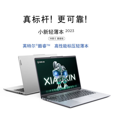 联想小新14和thinkbook14酷睿版（联想小新14 i5笔记本电脑怎么样）