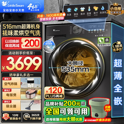 小天鹅洗衣机洗烘一体机怎么样（小天鹅 SC83 10公斤超薄全自动洗烘一体机洗衣机到底如何,值得入手吗）-图片3