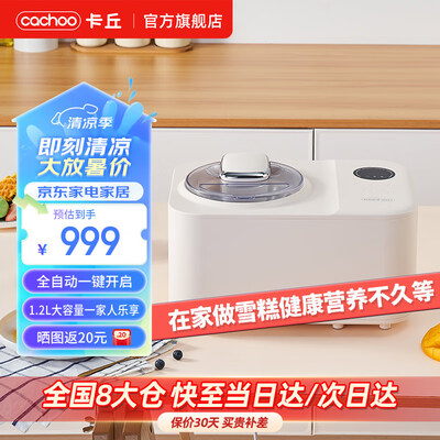CACHOO 冰淇淋机 家用全自动大容量机质量如何（CACHOO 冰淇淋机 家用全自动大容量机值得手入吗）-图片2