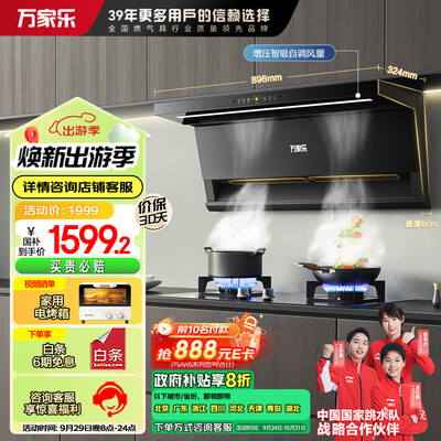 万家乐 CXW-360-K7R2 顶侧双吸油烟机测评看真相(万家乐油烟机质量怎么样)-图片5