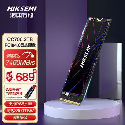 海康威视HS-SSD-CC700固态硬盘到底好不好？权威评测告诉你答案！