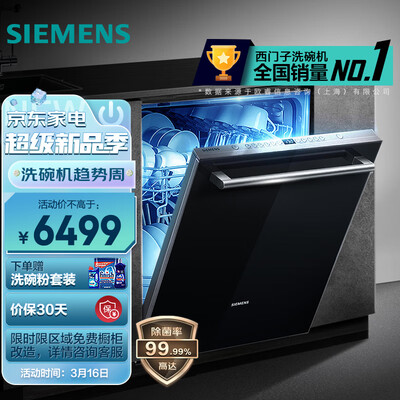 西门子SJ636X01JC洗碗机怎么样?测评分析为您解读