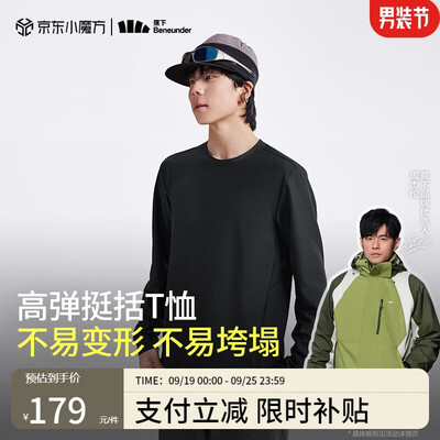 蕉下保暖内衣怎么样(蕉下男士保暖高弹T恤175/96A(L)男士打底衫测评看真相)-图片1