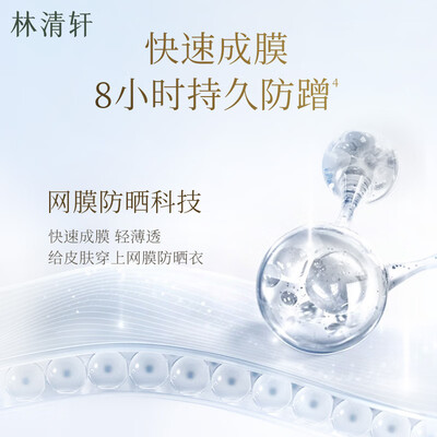 林清轩高倍防晒霜 SPF50PA++++ 400小金伞到底如何,值得入手吗(林清轩防晒霜怎么样好用吗)-图片5