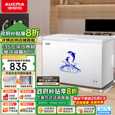 澳柯玛冰柜BC/BD-307HNE307升大容量冰柜冷冻柜体验效果好吗（澳柯玛冷冻柜怎么调温度）-图片3