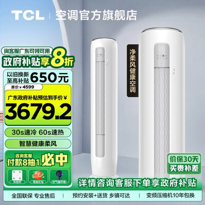 tcl大3匹空调怎么样（TCL 大3匹立式变频空调柜式空调值得手入吗）-图片4