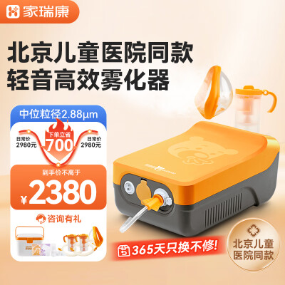 家瑞康雾嘟嘟雾化器JLN-2311HDD便捷式雾化机好不好（家瑞康雾化机怎么样）-图片4