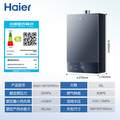 海尔 JSQ31-16KT5FPRCU1 16升燃气热水器恒温静音是否值得入手（海尔燃气热水器哪个型号好,性价比高）-图片1