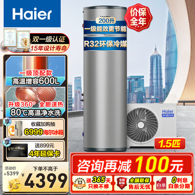海尔空气能热水器一级与二级的区别（海尔 空气能热水器 200升 超一级能效 双变频中央热水器值得手入吗）-图片1