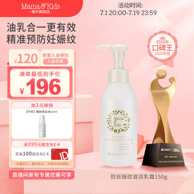 Mama&Kids妊娠纹油470g妊娠油是否值得入手（mamakids是哪个国家的）-图片4