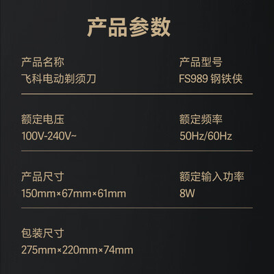 飞科（FLYCO）浮动旋转式剃须刀   FS989 漫威联名款之钢铁侠