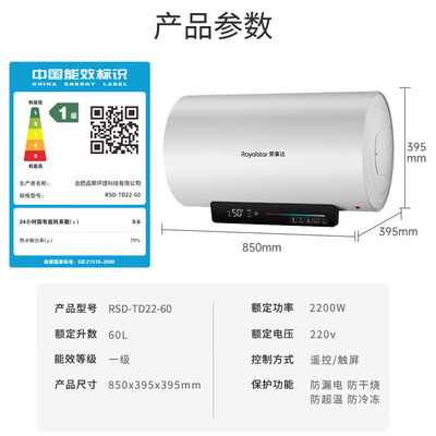 荣事达 RSD-TD22-60电热水器 60升 储水式速热设计质量如何(荣事达电热水器怎么调温度)-图片1