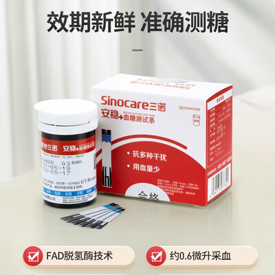 三诺安稳+型血糖试纸血糖仪值得购买吗?一起来看看它到底怎么样!