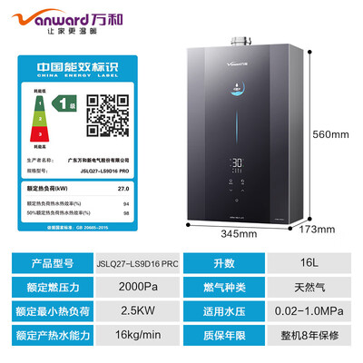 万和LS9D16 PRO燃气热水器16升零冷水双伺服恒温质量如何（万和燃气热水器怎么样）-图片1