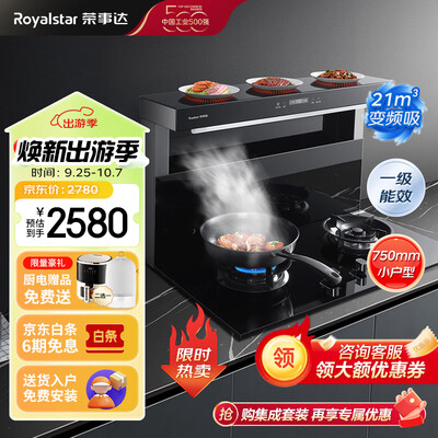 集成灶荣事达怎么样（荣事达 分体-750 变频集成灶 烟灶套装分体式集成灶评测说真相）-图片5