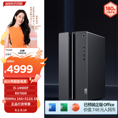 联想GeekPro i5-14400F RX7600 16G 512G电脑主机测评看真相（联想电脑主机开不了机怎么办?如何解决?）-图片6