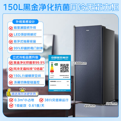 海尔bcbd100her冰柜怎么样（海尔BD-150WGHB9D立式冷柜家用冰箱家用冰柜怎么样）-图片6