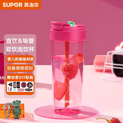 苏泊尔（SUPOR）一盖双饮塑料泡饮杯650ML KC65JT10