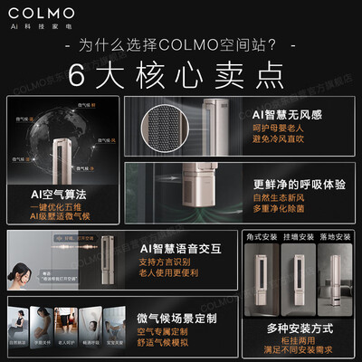 COLMO天墅小2匹变频空调挂机柜挂两用机柜空调质量烂不烂（colmo空调质量怎么样）-图片5