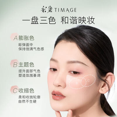 彩棠三色修容盘怎么样（彩棠 TIMAGE 修容盘01 腮红02 高光提亮套装彩妆套装是否值得入手）-图片6