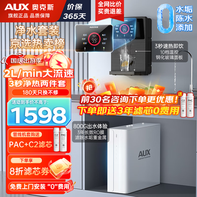 净水器奥克斯好吗(奥克斯 AUX 净热套装净水器过滤器是否值得入手)-图片3