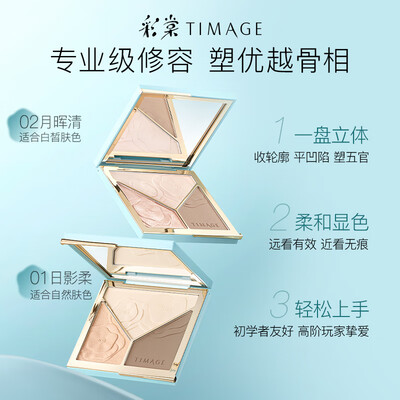 彩棠修容盘真的好用吗（彩棠 TIMAGE 修容盘02 腮红03 高光提亮全套装彩妆套装到底如何,值得入手吗）