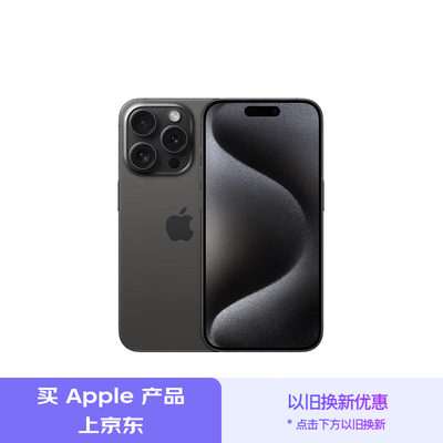 苹果 iPhone 15 Pro Max 256GB 黑色钛金属 5G手机质量如何（apple手机密码忘记了怎么办才能解开）
