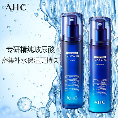 AHC新B5水乳套装护肤品怎么样，有何吸引这么人选择它！