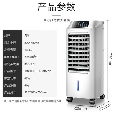 海尔冷风机制冷效果好吗（海尔遥控冷风扇 HFL-LG1822R 家用制冷冷气机体验效果好吗）-图片3