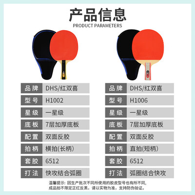 红双喜H1一星乒乓球拍横直对拍套装质量烂不烂(红双喜乒乓球拍哪款最好)-图片2