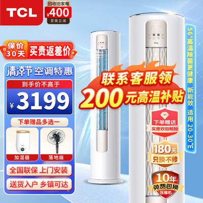 TCLKFRd-51LW/D-ME21Bp(B3)柜机空调怎么样?爆料五大细节特点!