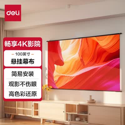 得力投影仪怎么样(得力100英寸投影幕布 适配坚果极米投影机质量烂不烂)-图片1
