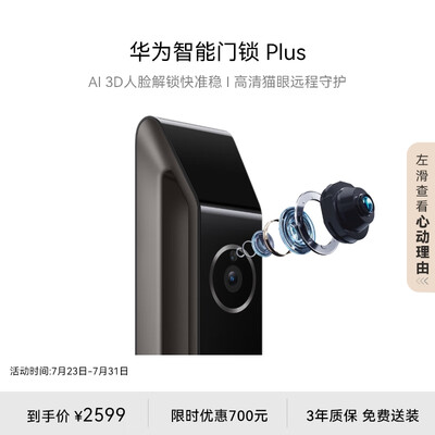 华为智能门锁 双引擎AI指纹解锁 进出门语音备忘录【2023全新升级】 电子锁