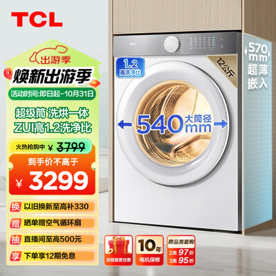 TCL G120T7H-HDI 12公斤超薄洗烘一体滚筒洗衣机质量如何（tcl洗衣机怎么解锁洗衣机门）-图片2
