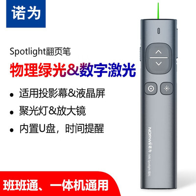 诺为 液晶屏led激光笔 聚光灯 放大凸显 无线演示器  空中飞鼠PPT翻页笔充电 投影笔 N99 Spotlight