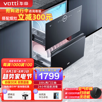 华帝i13035消毒柜测评效果如何？答案让你想不到！